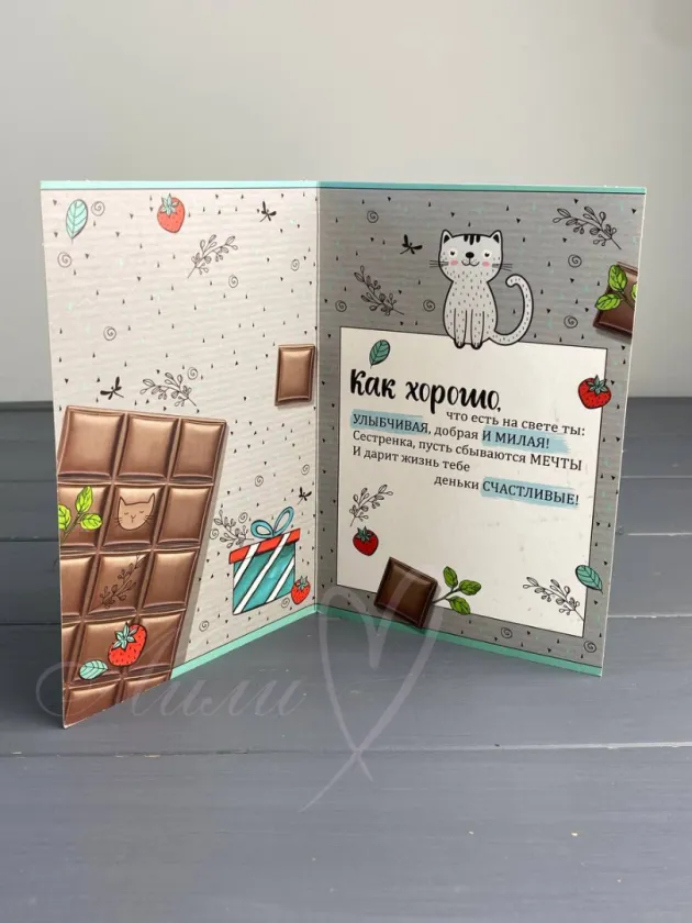 «С днем Рождения Сестренка»