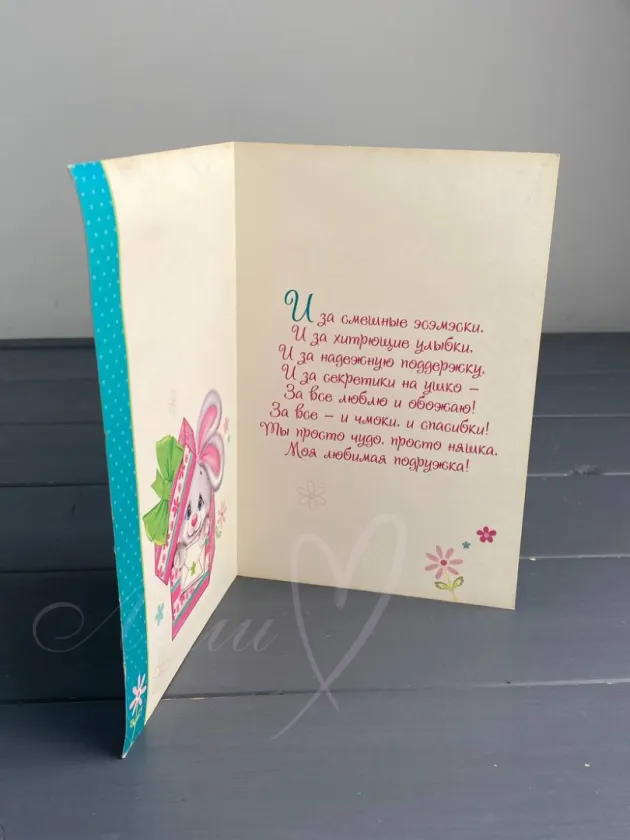 «Подружке»