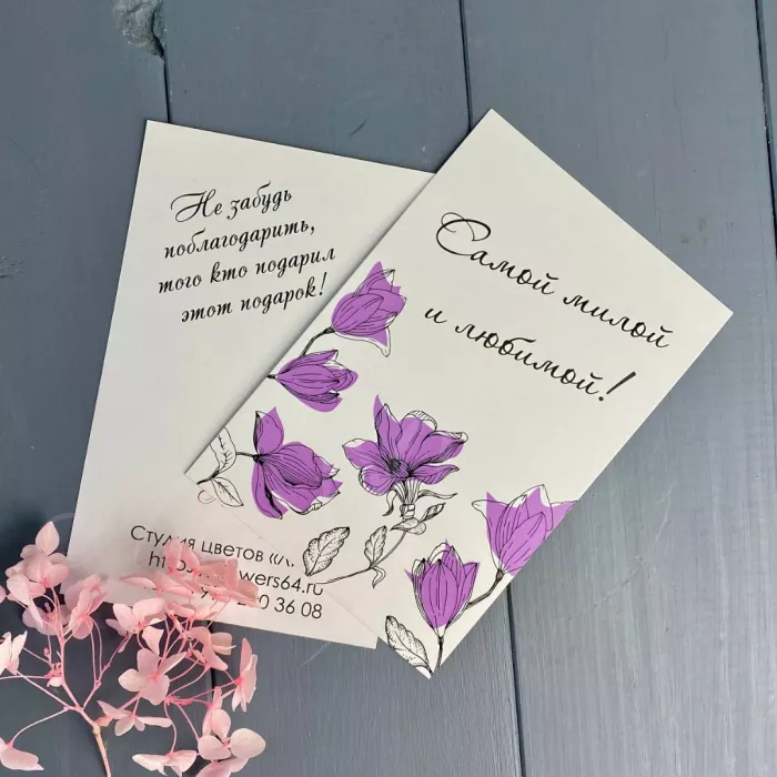 Открытка Самой милой