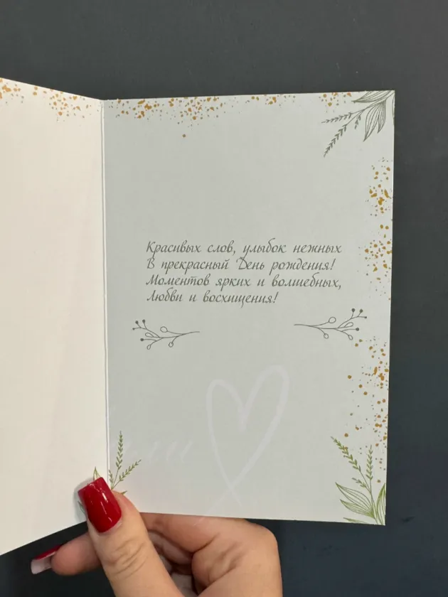 Открытка «С Днем рождения»