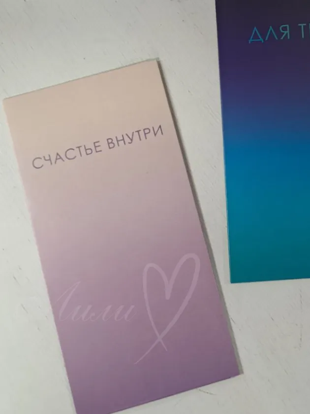 Открытка «Счастье внутри»