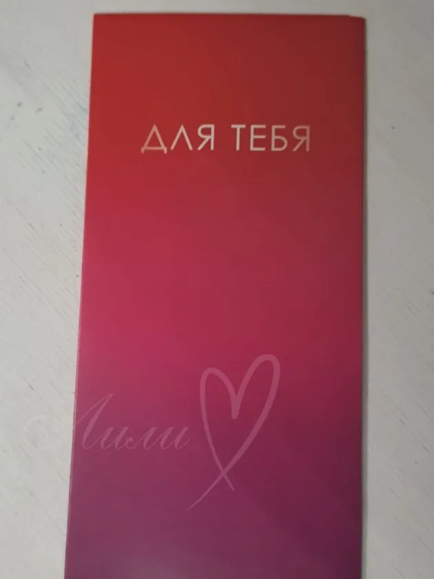 Открытка-конверт красная «Для тебя»