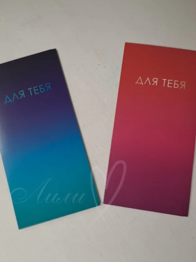 Открытка-конверт красная «Для тебя»
