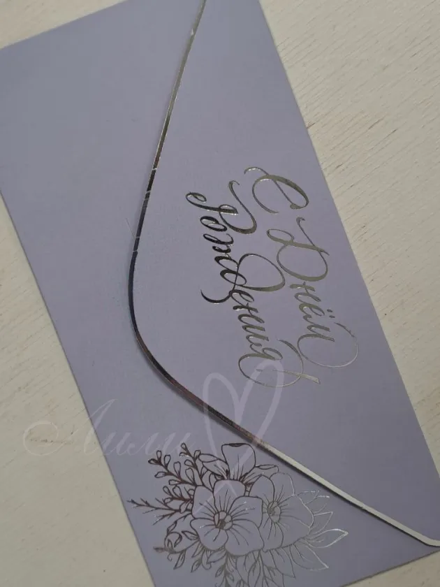 Открытка-конверт лиловая «С Днем рожденья»