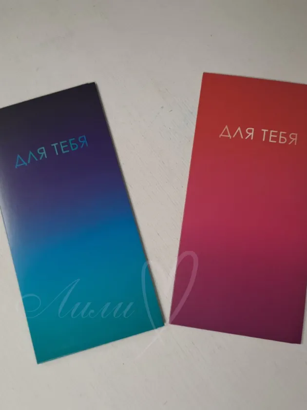 Открытка-конверт синяя «Для тебя»