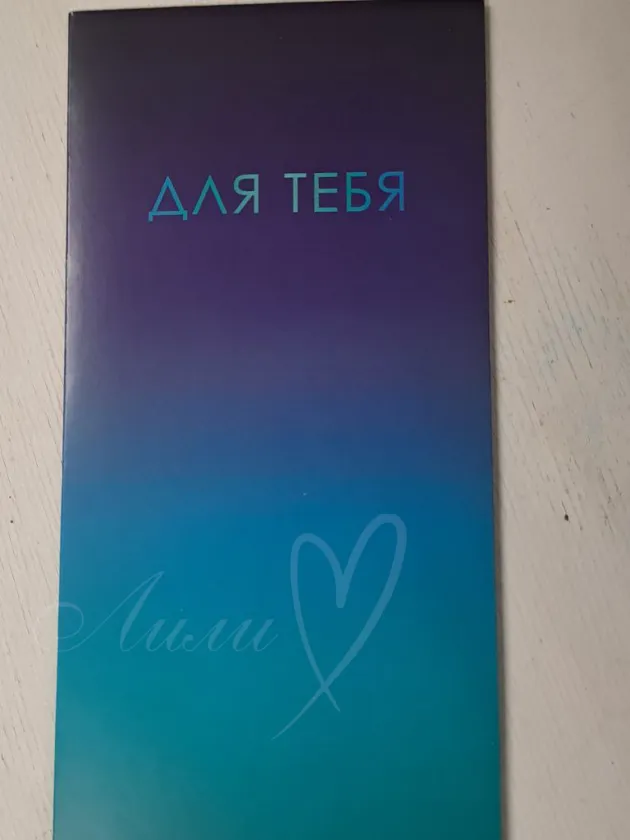 Открытка-конверт синяя «Для тебя»