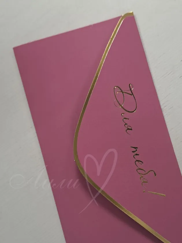 Открытка-конверт «Для тебя»