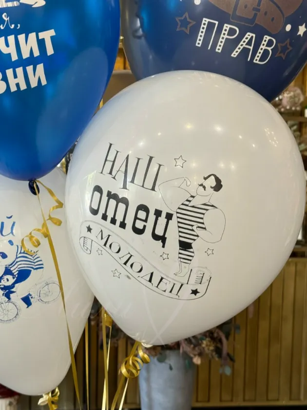 Шар для папы