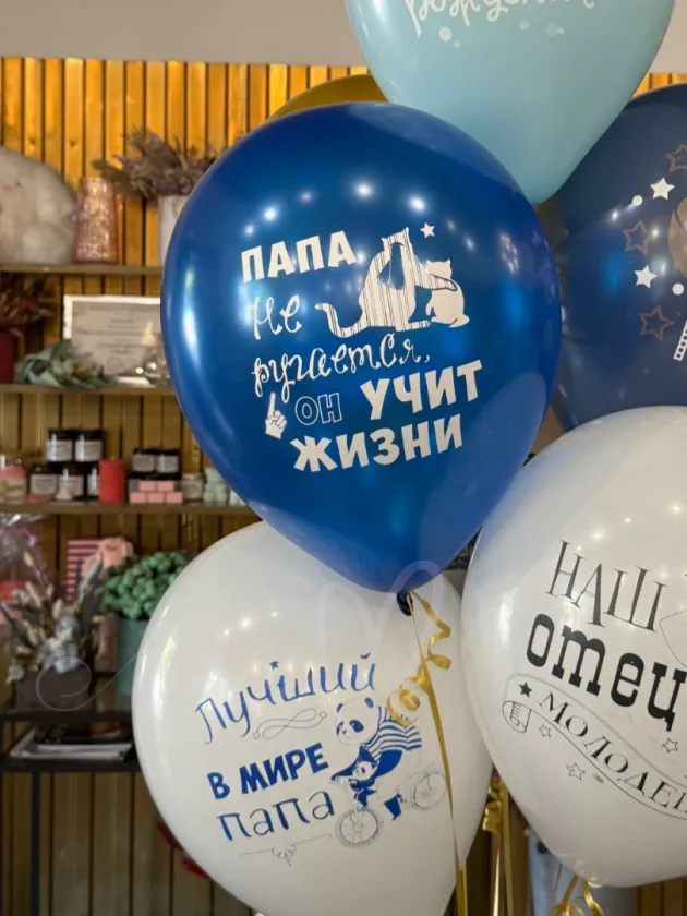 Шар для папы