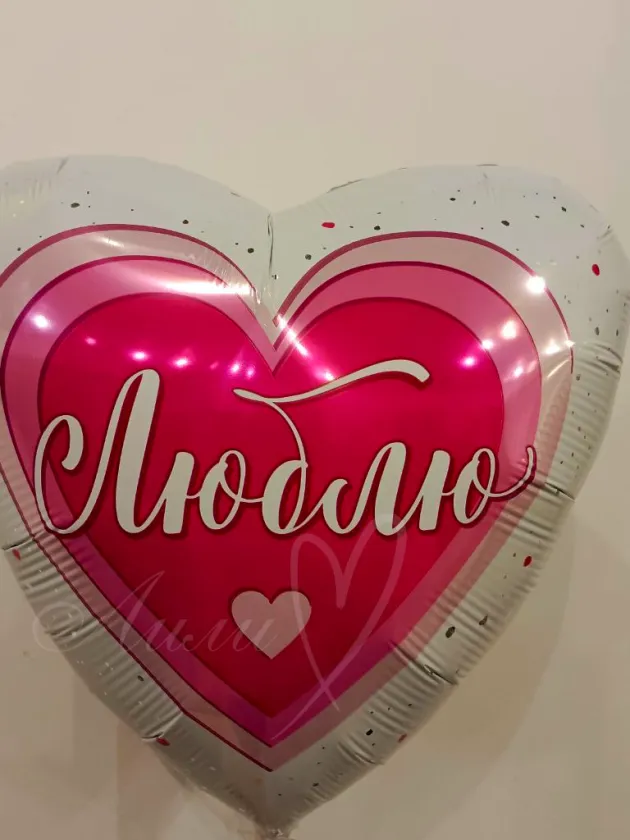Шар сердце «Люблю»