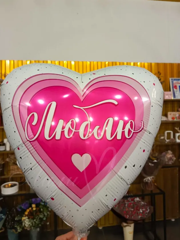 Шар сердце «Люблю»