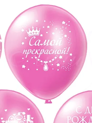 Шар С днем рождения Девушке