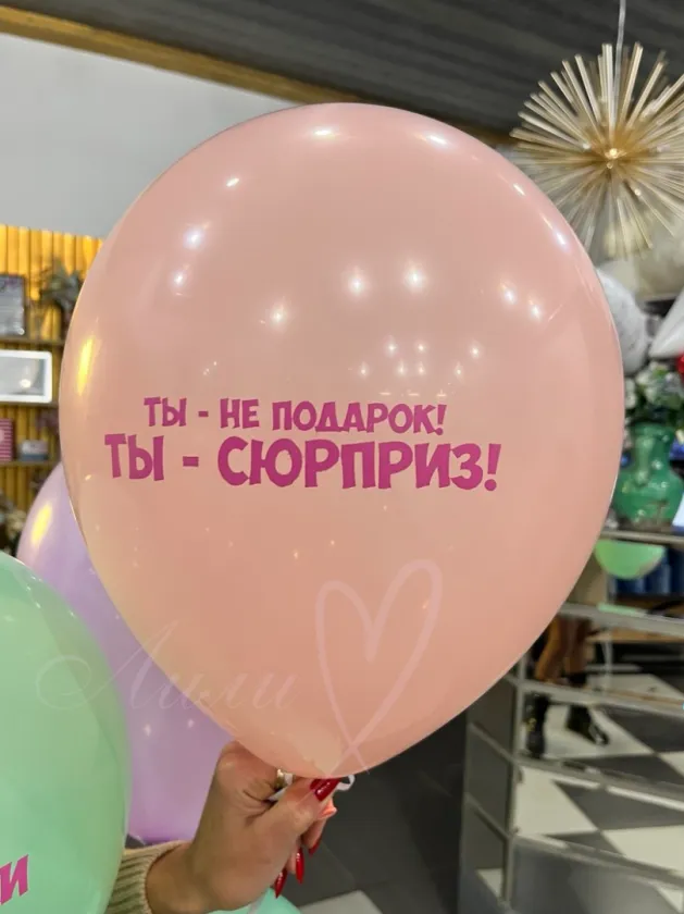 Набор шаров Для тебя