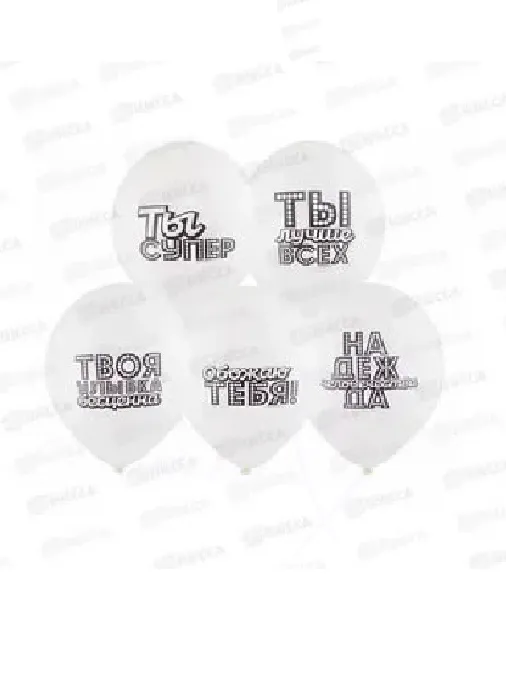 Шар «Ты лучше всех!»