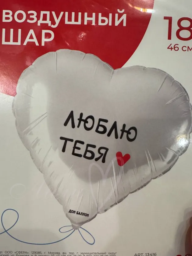 Шар фольга «Я тебя люблю»