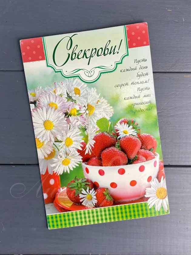 «Свекрови»