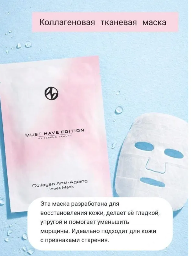 Коллагеновая тканевая маска для лица