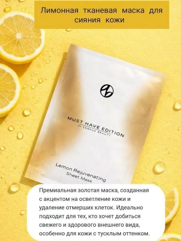Лимонная тканевая маска для лица
