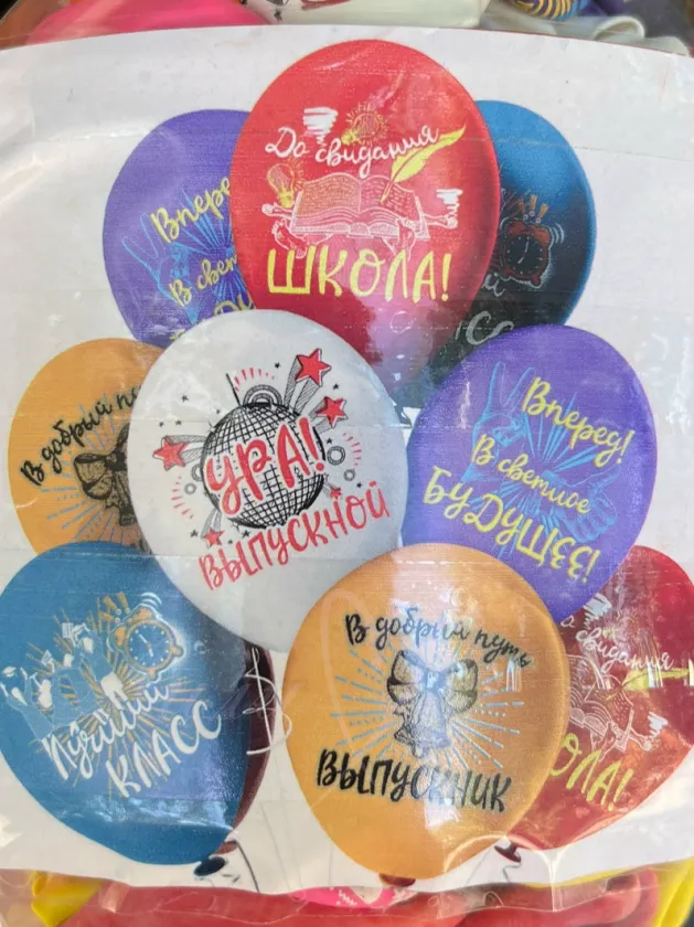 Шар «Выпускной»