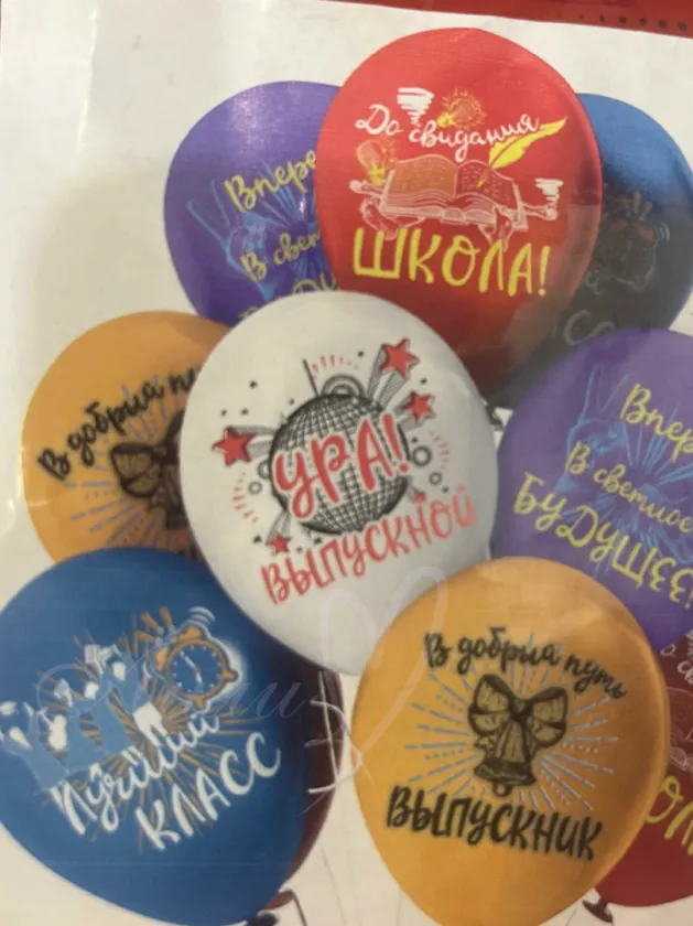 Шар «Выпускной»