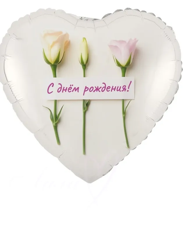 Шар-фольга «С днем рождения!»