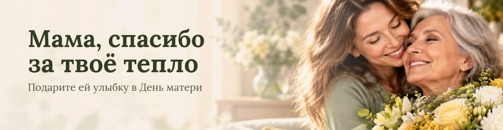 Дарите Маме любовь и <br>ЦВЕТЫ !!!