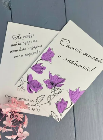 Открытка &laquo;Самой милой&raquo; от интернет-магазина цветов в 