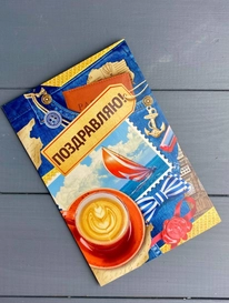 Открытка «Поздравляю!» от интернет-магазина «» в 