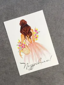 Открытка "Поздравляю" от интернет-магазина «» в 