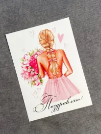 Открытка «Поздравляю" от интернет-магазина «» в 