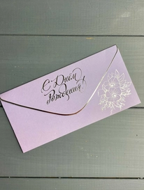 Открытка-конверт "С днем рождения!!" от интернет-магазина «» в 