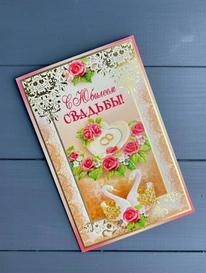 Открытка «С Юбилеем свадьбы» от интернет-магазина «» в 