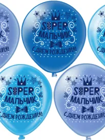 Шарик Super мальчик от интернет-магазина «» в 