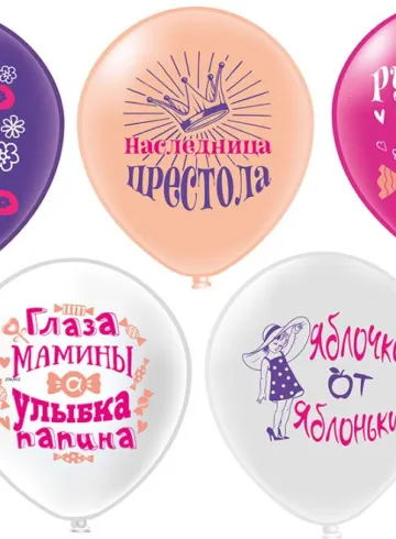 Набор шаров Любимой дочки от интернет-магазина цветов в 