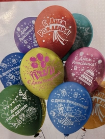 Шар с днем рождения!! от интернет-магазина «» в 