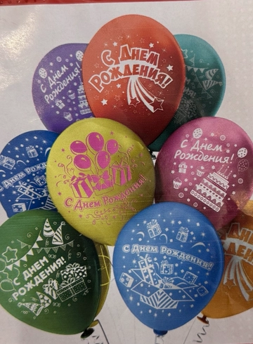 Шар с днем рождения!! от интернет-магазина цветов в 
