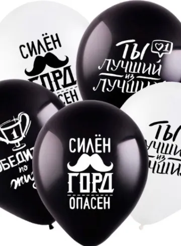 Набор шаров для него от интернет-магазина цветов в 