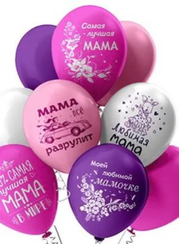 Набор шаров для мамы от интернет-магазина цветов в 