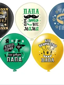 Шар для папы от интернет-магазина «» в 