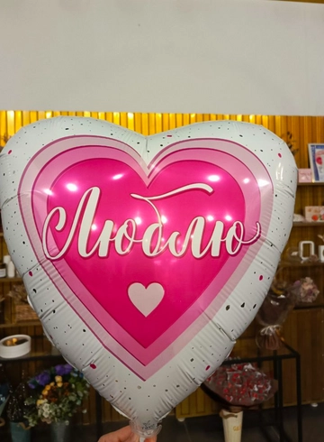 Шар сердце &laquo;Люблю&raquo; от интернет-магазина цветов в 