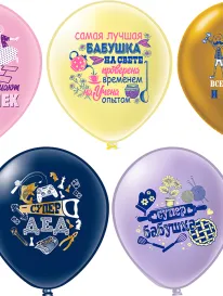 Набор шаров для бабушек и дедушек от интернет-магазина «» в 