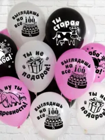 Шар С комплиментом от интернет-магазина «» в 