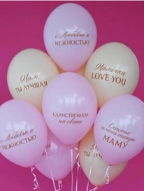 Шар С пожеланиями для мамы от интернет-магазина «» в 