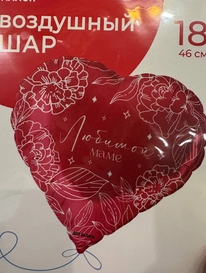 Шар фольга «Любимой маме» от интернет-магазина «» в 
