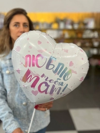 Шар гелий «Люблю тебя Мам» от интернет-магазина «» в 