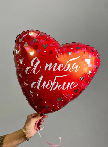 Шар - фольга &laquo;Я тебя Люблю&raquo; от интернет-магазина цветов в 