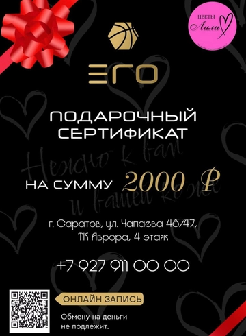 Сертификат  &laquo;Эгоисты&raquo;- 04 от интернет-магазина цветов в 