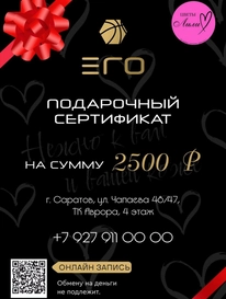 Сертификат «Эгоисты» - 03 от интернет-магазина «» в 