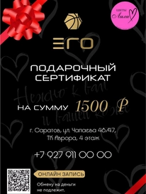 Сертификат «Эгоисты» - 01 от интернет-магазина «» в 