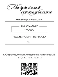 Сертификат- (10) «Ее секреты» от интернет-магазина «» в 